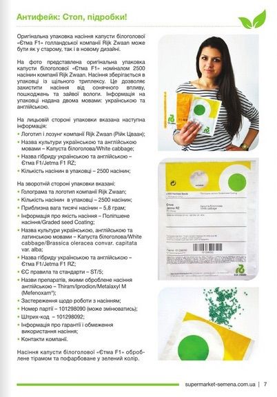 Упаковки семян Rijk Zwaan Антифейк