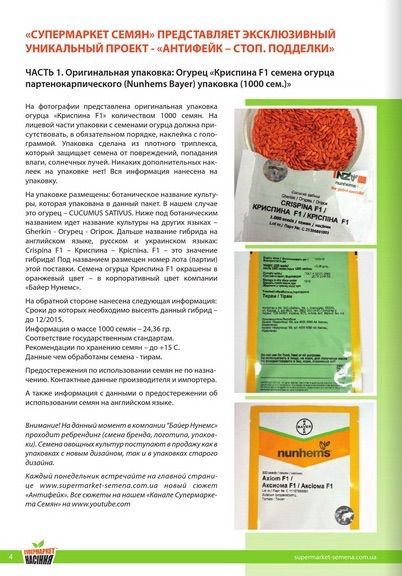 Упаковка семян Nunhems Антифейк