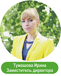 Тумашова Ирина