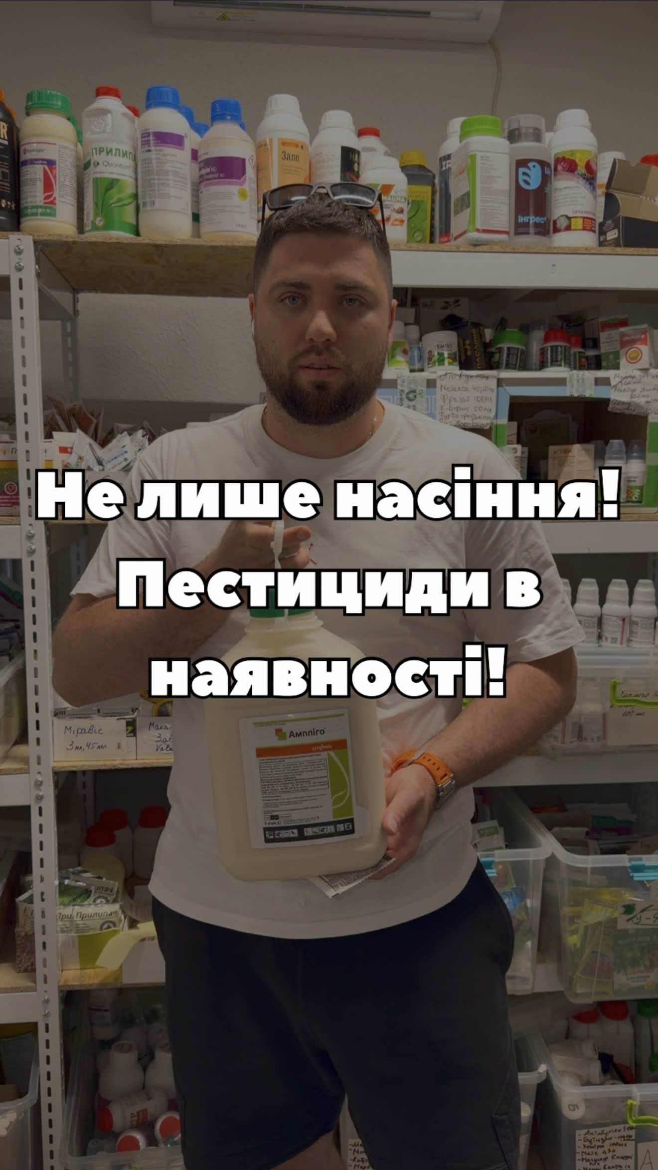 🌱 Думаєте, у «Супермаркеті насіння» продають лише насіння? А ось і ні! У нас також є засоби захисту рослин — у наявності пестициди як у невеликих упаковках для дачників, так і у великих об’ємах для професійного використання. Захищайте свої рослини — замовляйте необхідні засоби у «Супермаркеті насіння» 🌿 #СупермаркетНасіння #засобизахистурослин #пестициди #захистрослин #город 