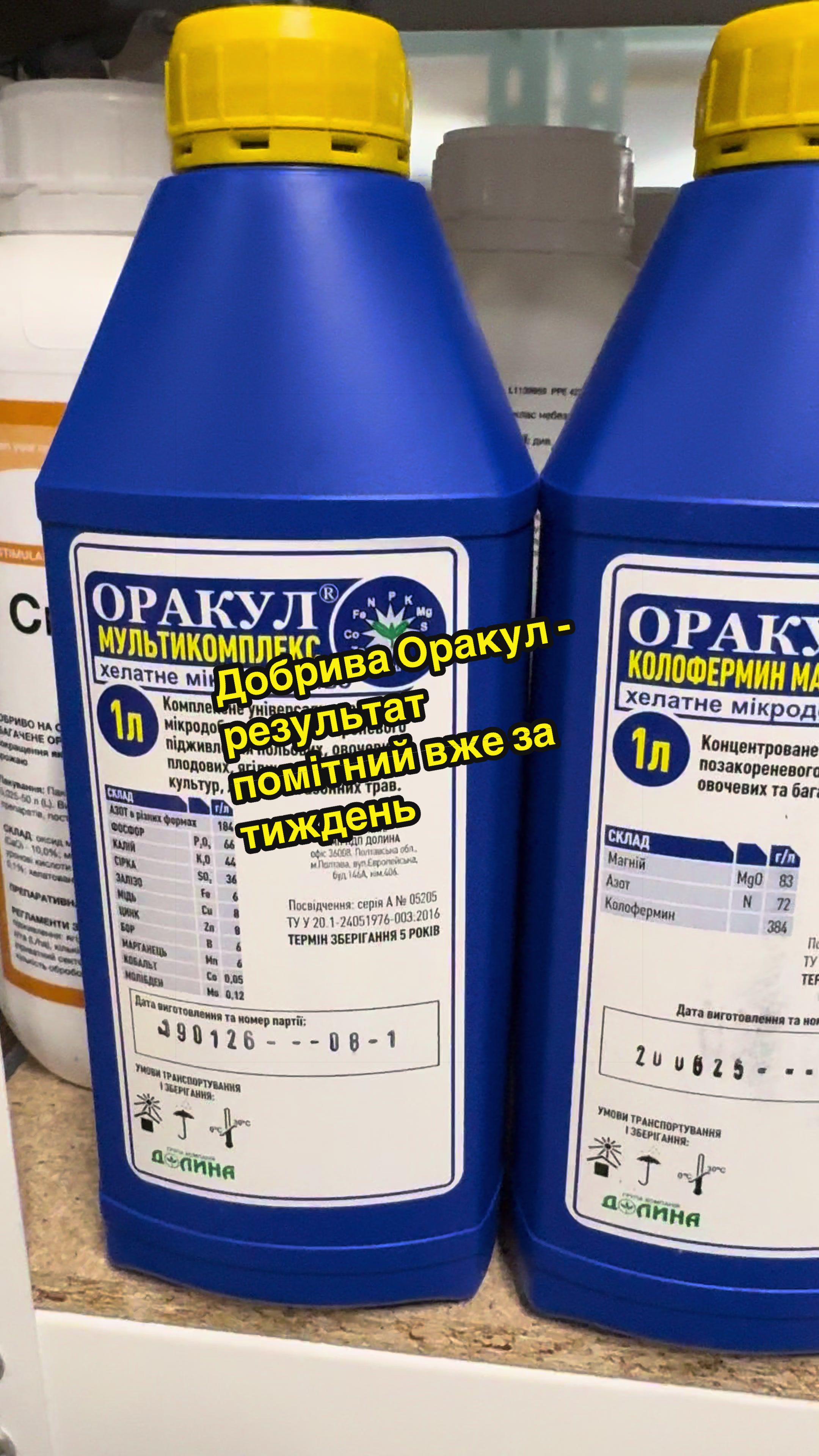 Добрива Оракул — хелатні мікродобрива українського виробництва для позакореневого підживлення по листу. Що варто знати: 🔹 Підвищують врожайність на 10-27% 🔹 Хелатна форма — поживні речовини засвоюються швидко і повністю 🔹 Містять пом’якшувач води, тому робочий розчин з пестицидами не втрачає ефективності й не забиває обприскувач 🔹 Безпечні для бджіл та інших комах-запилювачів, не викликають алергії 🔹 Є монодобрива для лікування дефіциту конкретних елементів (бор, залізо, марганець, цинк) — саме там, де рослині найбільше бракує Підходять для овочів, дерев, квітів та газону. 🌱 Вся лінійка Оракул — посилання в шапці профілю #оракулдобрива #позакореневепідживлення #городвдома #супермаркетнасіння #агротовари 